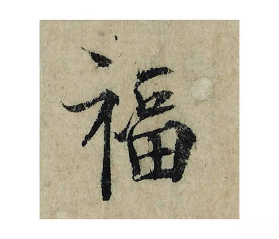 福